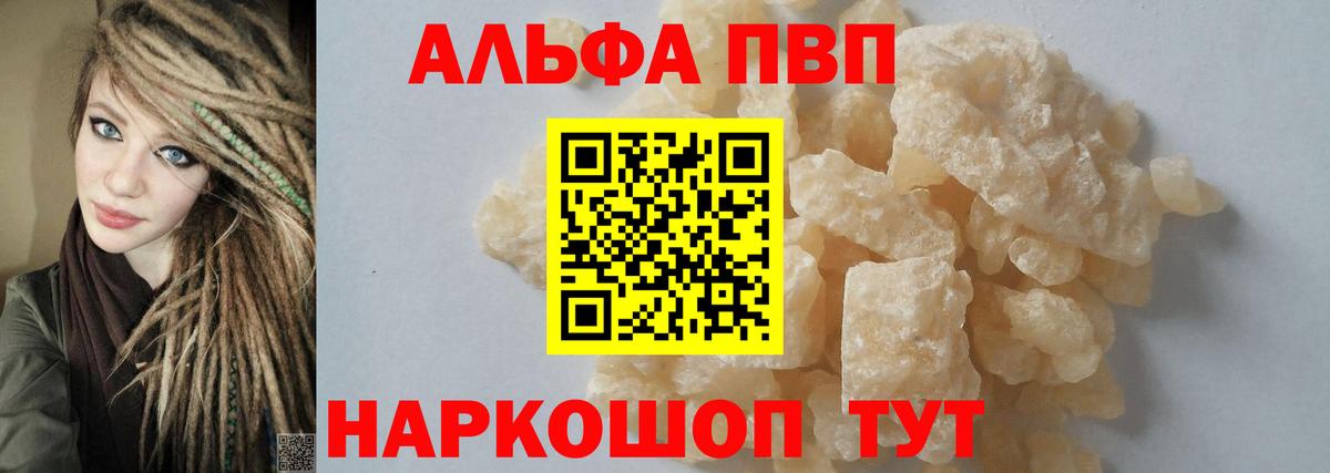APVP кристаллы  Вход с VPN  Альфа ПВП VHQ  Губаха  A PVP СК 