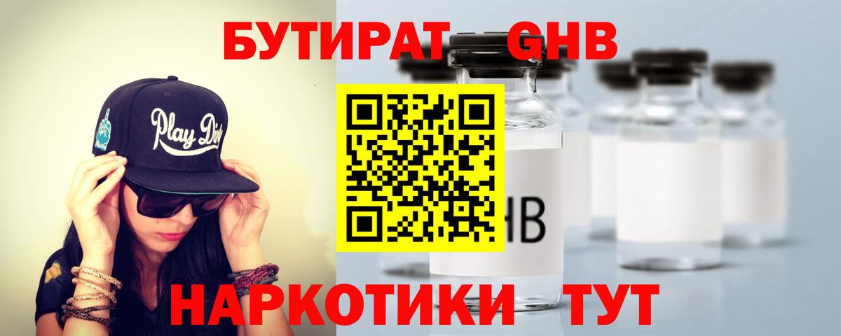БУТИРАТ вода  Вход с VPN  Губаха 
