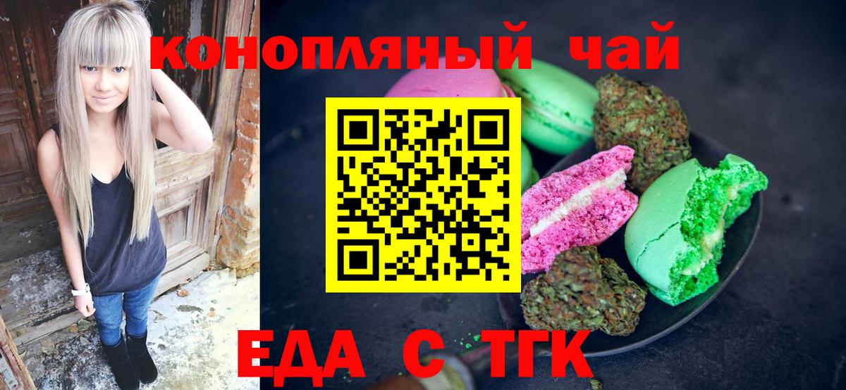 Печенье с ТГК марихуана  Вход с VPN  Губаха 