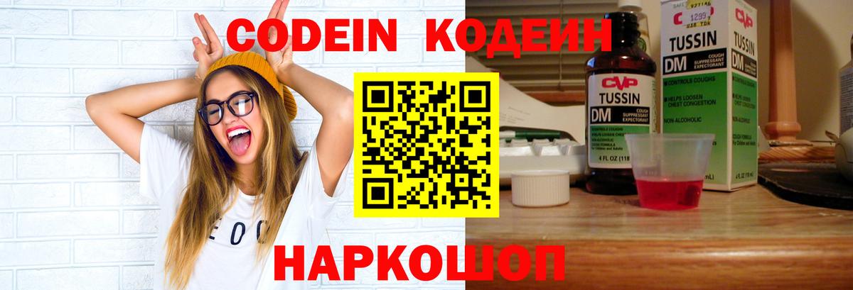 Губаха  Codein напиток Lean (лин)  Вход с VPN 
