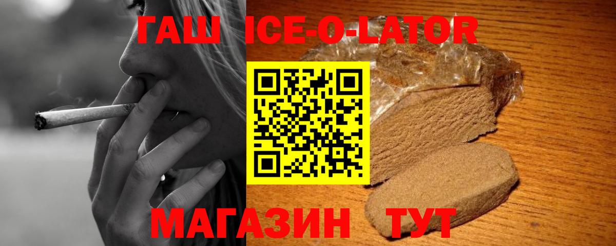 Гашиш ice o lator  ГАШИШ убойный  Вход с VPN  ГАШИШ  Губаха 