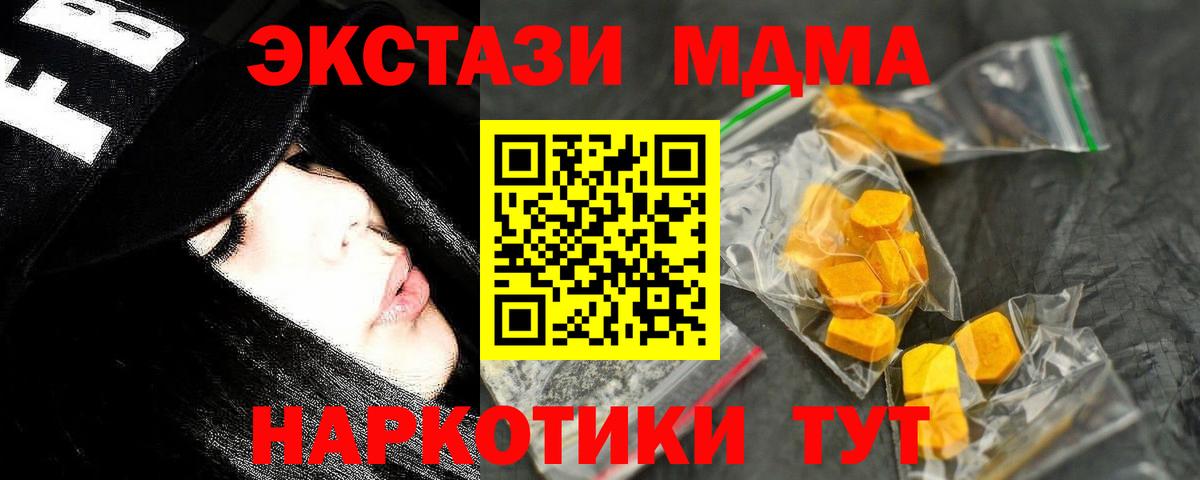 МДМА  MDMA VHQ  Вход с VPN  MDMA кристаллы  Губаха 