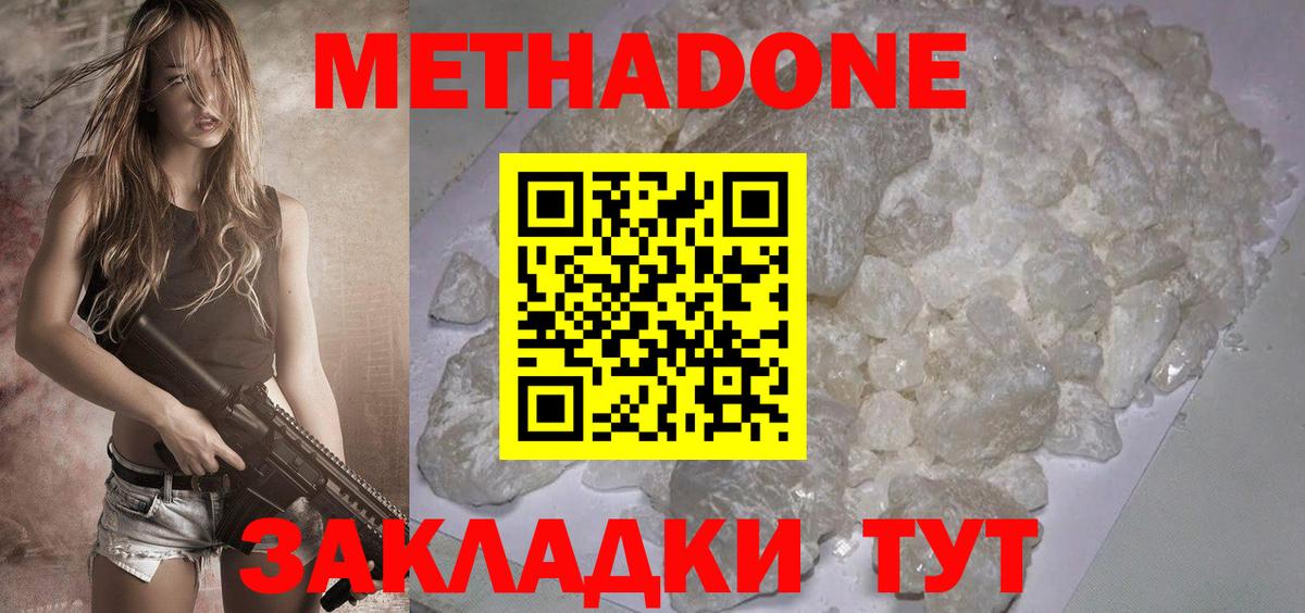 МЕТАДОН мёд  Вход с VPN  Губаха 