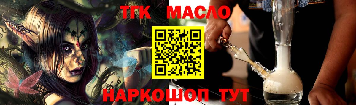 Дистиллят ТГК жижа  Вход с VPN  закладка  ТГК THC oil  Губаха 